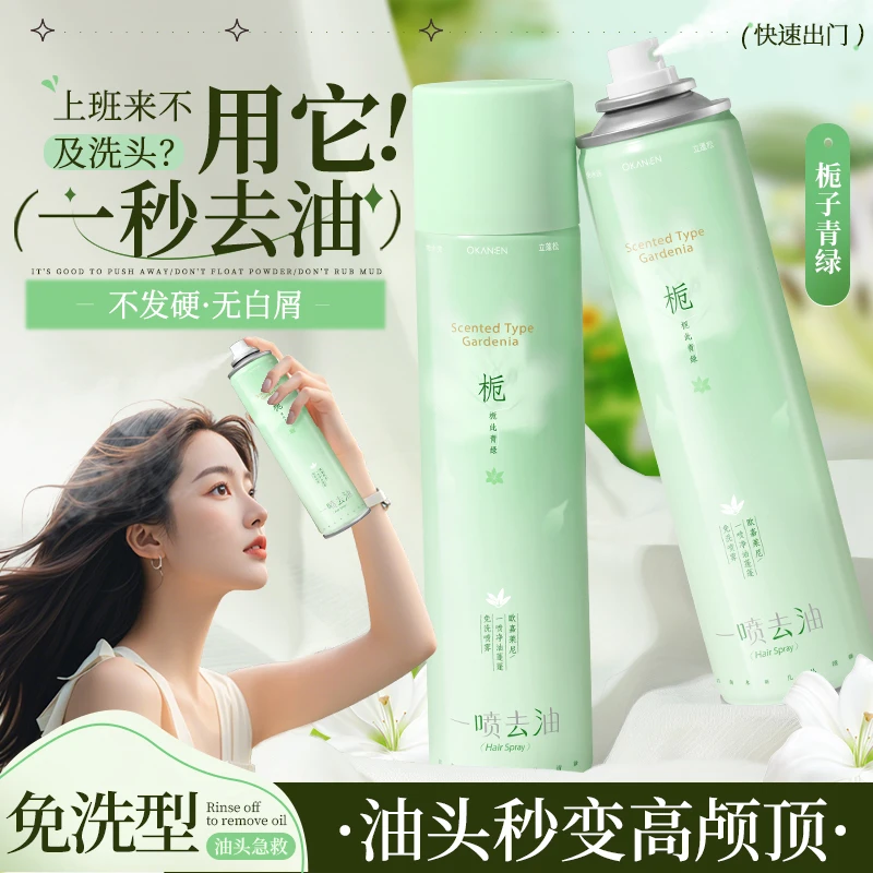 【油头救星】懒人免洗速干发喷雾控油蓬松自然高颅顶油头空气感刘海