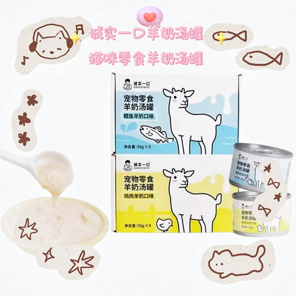 【直播现碰】诚实一口羊奶汤罐猫咪零食羊奶汤罐补充营养湿粮