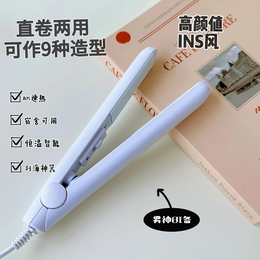 【新疆包邮】迷你卷发直发器便携式直发夹直卷两用夹板居家日用