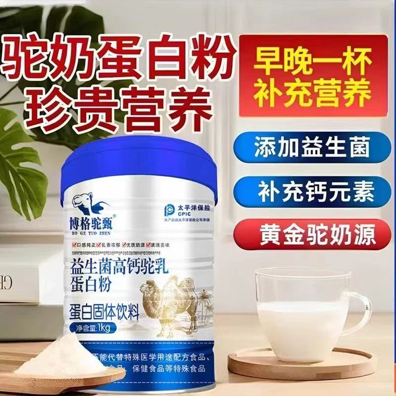 正宗新疆骆驼乳粉益生菌配方多维高钙高蛋白无蔗糖中老年成人奶粉