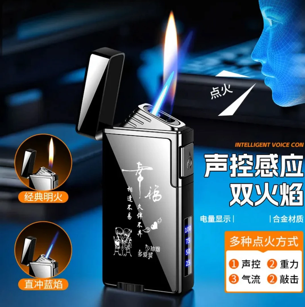 高档定制智能声控充电充气双火切换黑科技打火机男士情人节礼物
