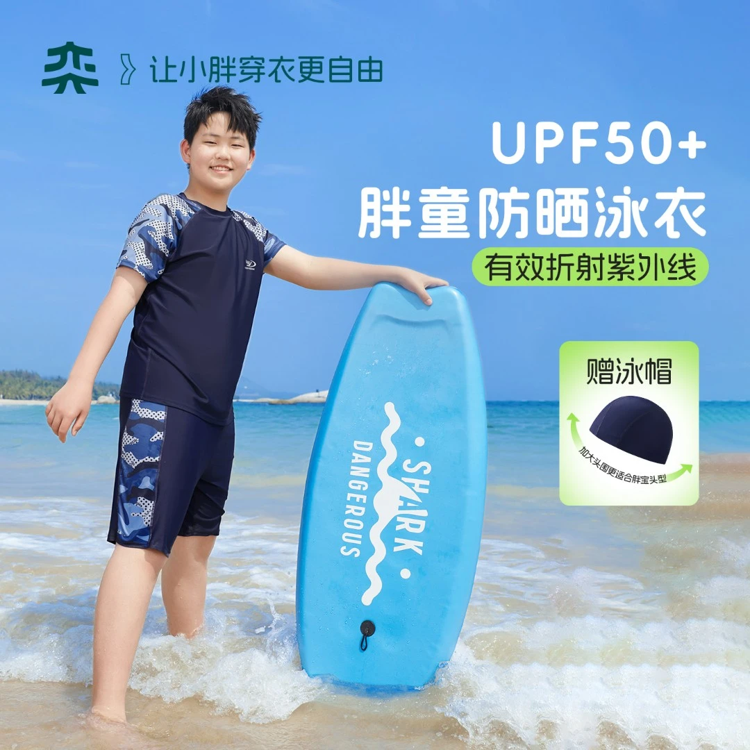 【胖童泳衣】奕时代加肥加大中大男童儿童分体夏季8-15岁泳衣套装