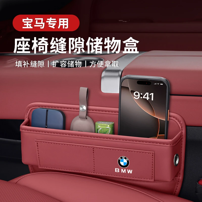 适用宝马新5系i3系座椅缝隙储物盒4系7系X3X5X7X1车载夹缝收纳盒