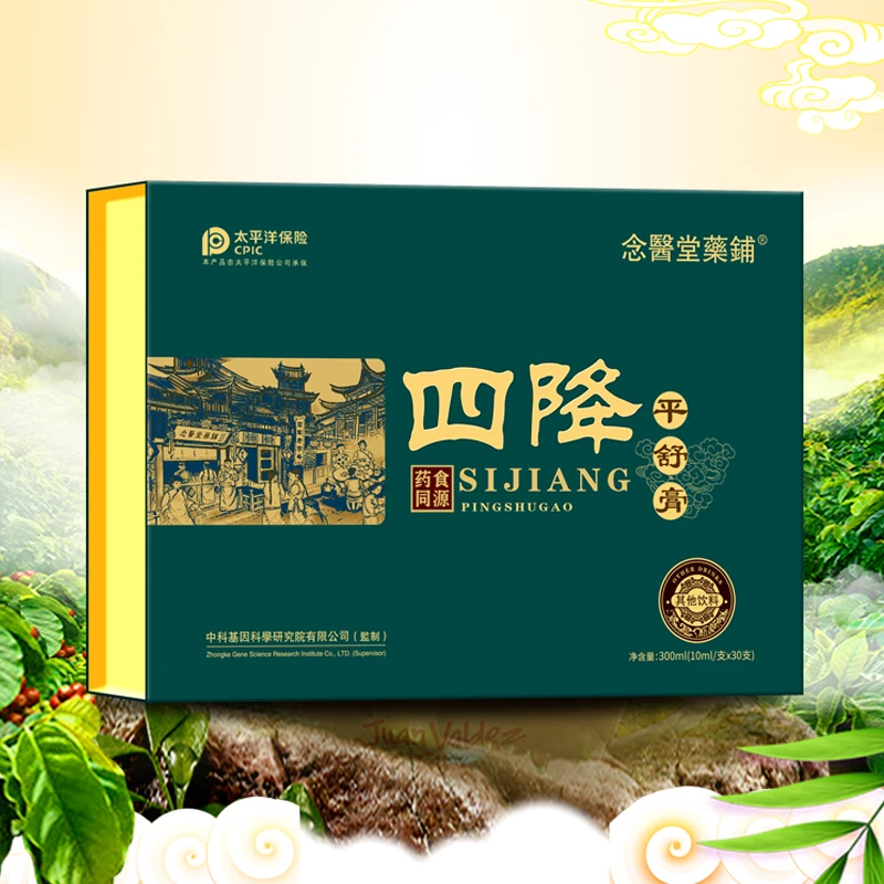 【志龙补贴】四降平舒膏 中老年居家必备
