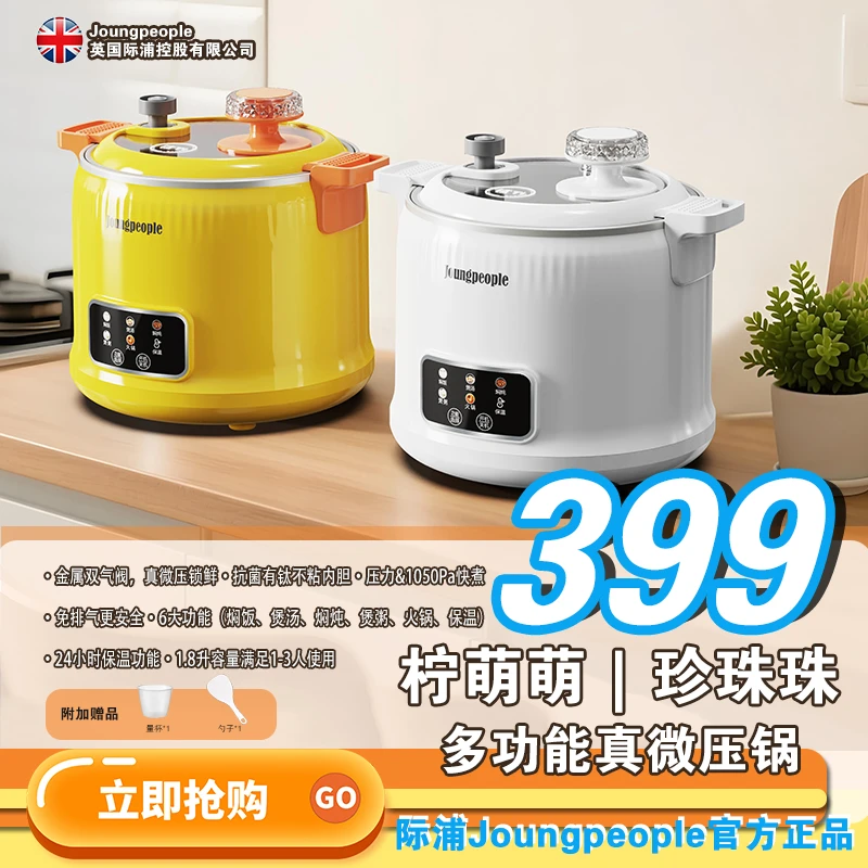英国Joungpeople际浦1.8L一体钛内胆双气阀真微压锅饭煲宿舍3人用