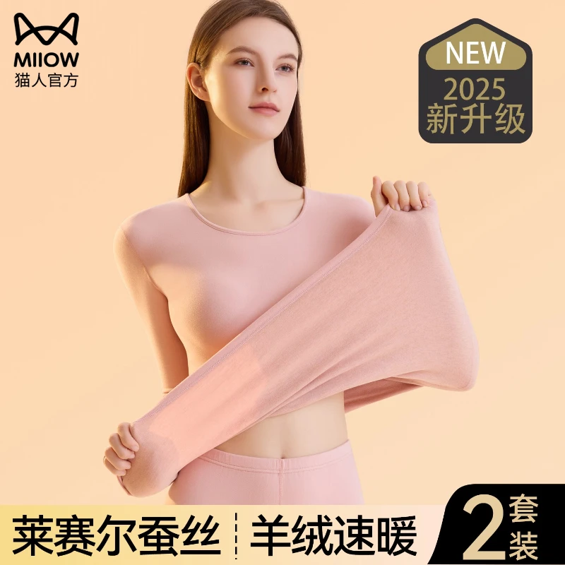 猫人保暖内衣女款德绒发热秋冬季2025新款修身打底衫线衣线裤套装