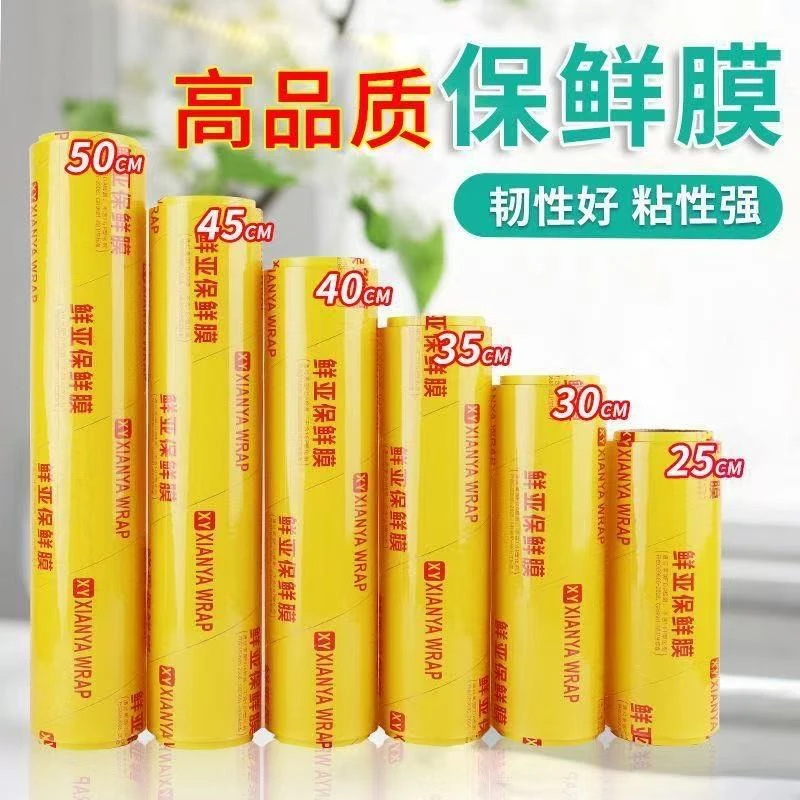 保鲜膜大卷PVC食品果蔬厨房家用超市餐饮打包美容商用防尘保鲜膜