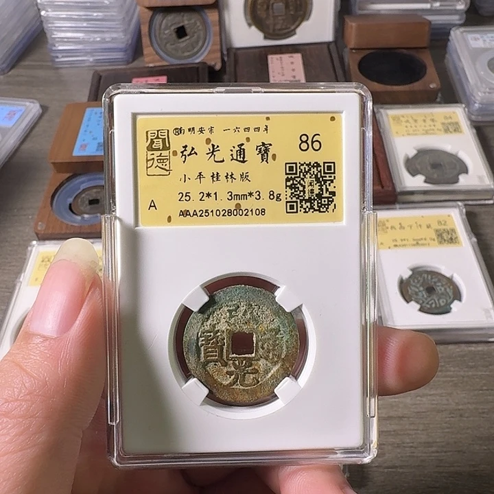 铜A闻博文化弘光通宝