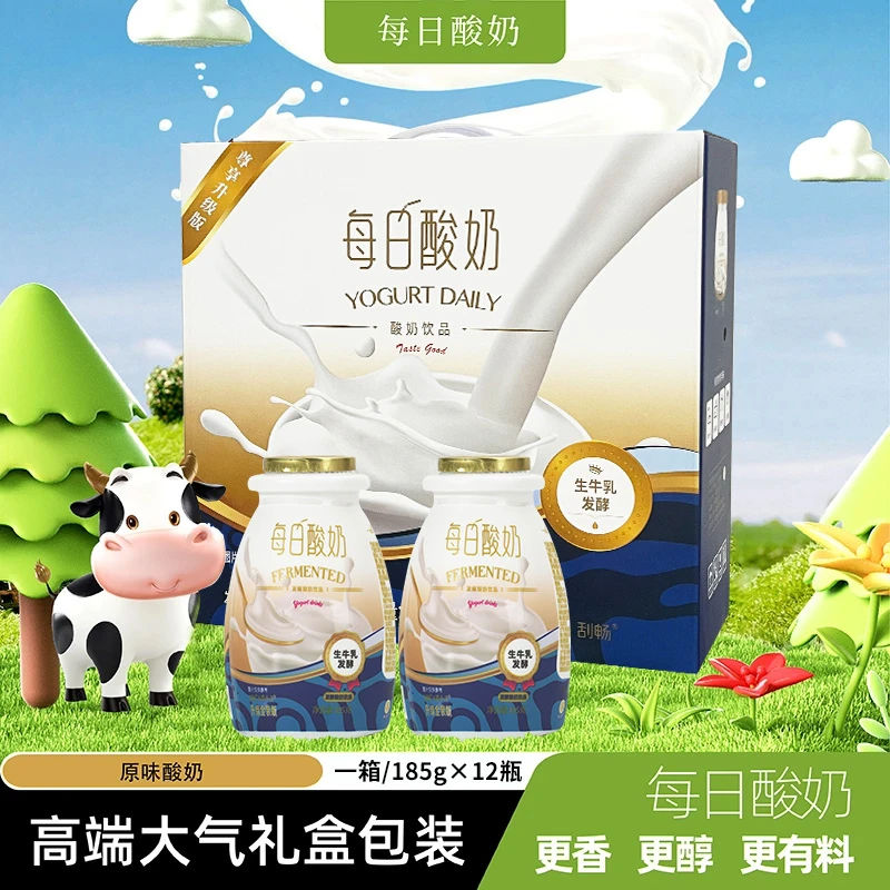 超值新日期每日酸奶饮品礼箱185g*12瓶生牛乳发酵低脂早代餐奶fs