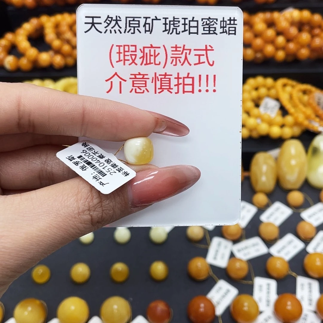 蜜蜡珠宝奇石未镶嵌10.4*9.6mm老型瑕疵福利款