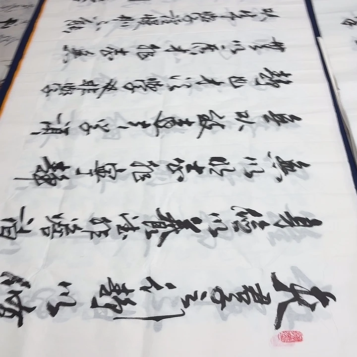书法老师精品书法