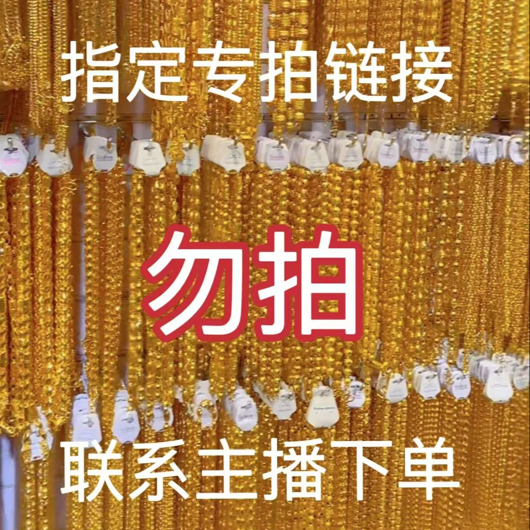 合金项链 联系主播选款式专拍饰品
