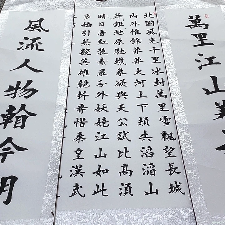 书法杨辉老师北国中堂卷轴