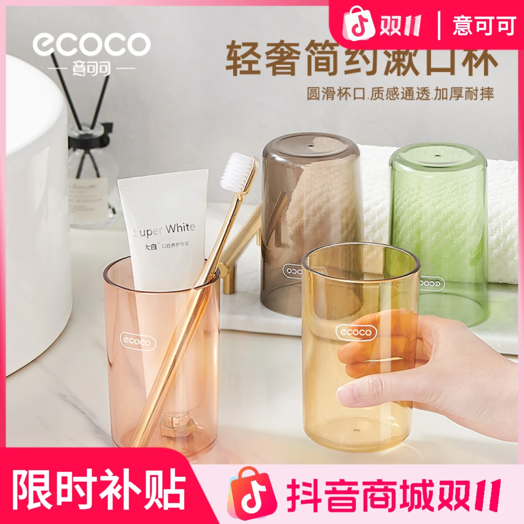 ecoco洗漱杯卫生间牙刷杯家用透明旅行牙杯缸漱口杯加厚耐摔杯子A