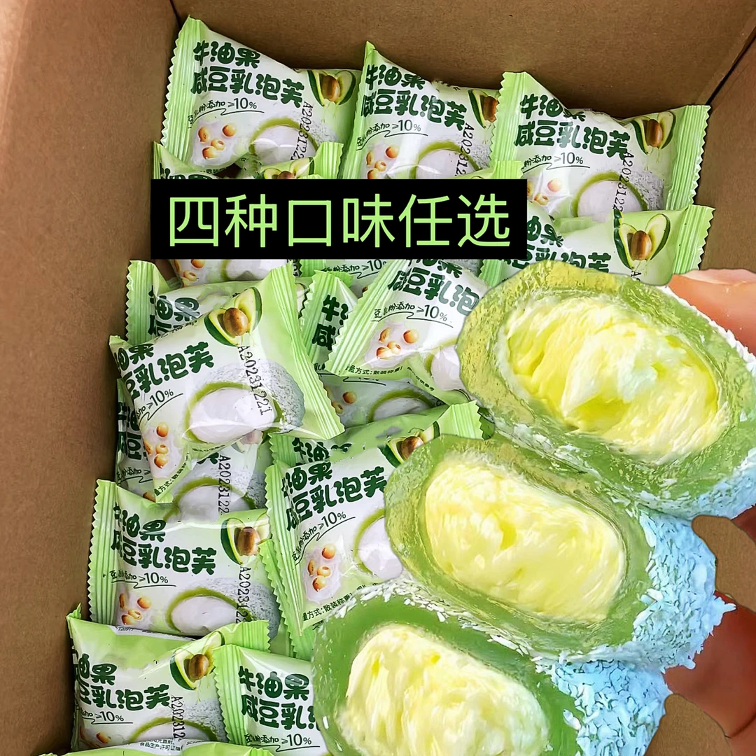 新品四拼 奥巧/芋泥/榴莲/牛油果咸豆乳夹心牛奶泡芙雪媚娘下午茶