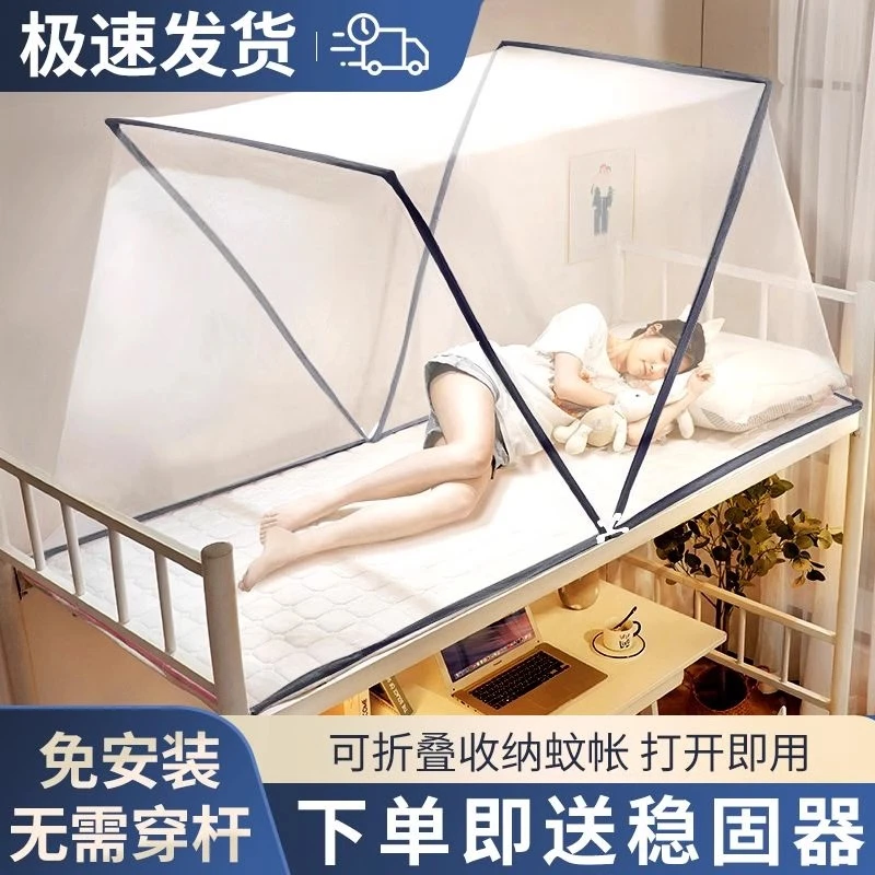 【宿舍防蚊】可折叠蚊帐便携学生宿舍上铺用2025年新款网红简易加密
