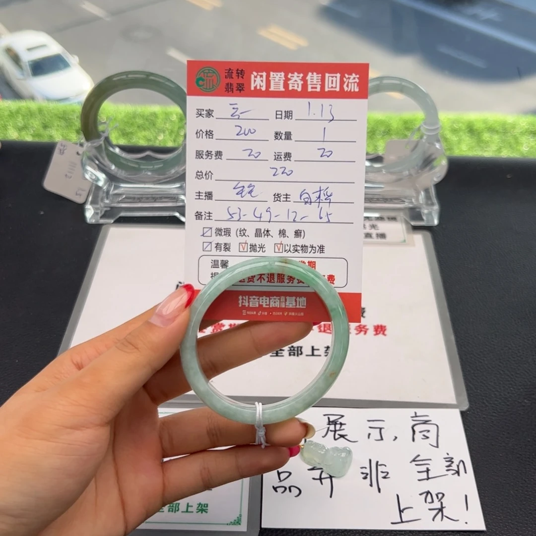 翡翠手镯未镶嵌云**阳