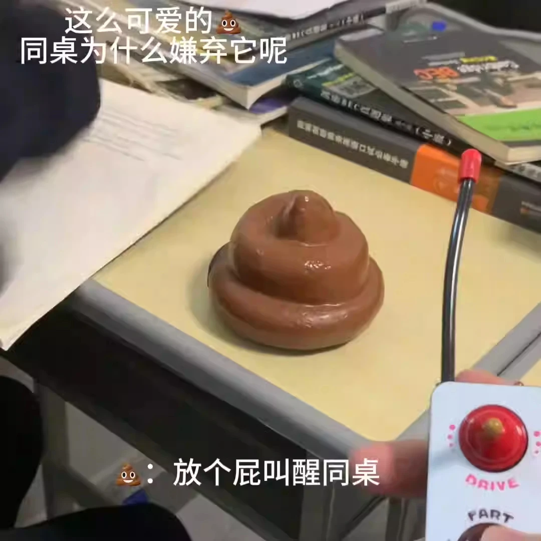 遥控大便车玩具粑粑便便车创意搞笑整蛊同学闺蜜搞怪礼物仿真玩具
