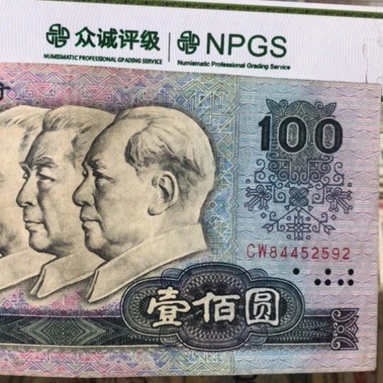 1张退市旧纸币原图发货80100号码84452592