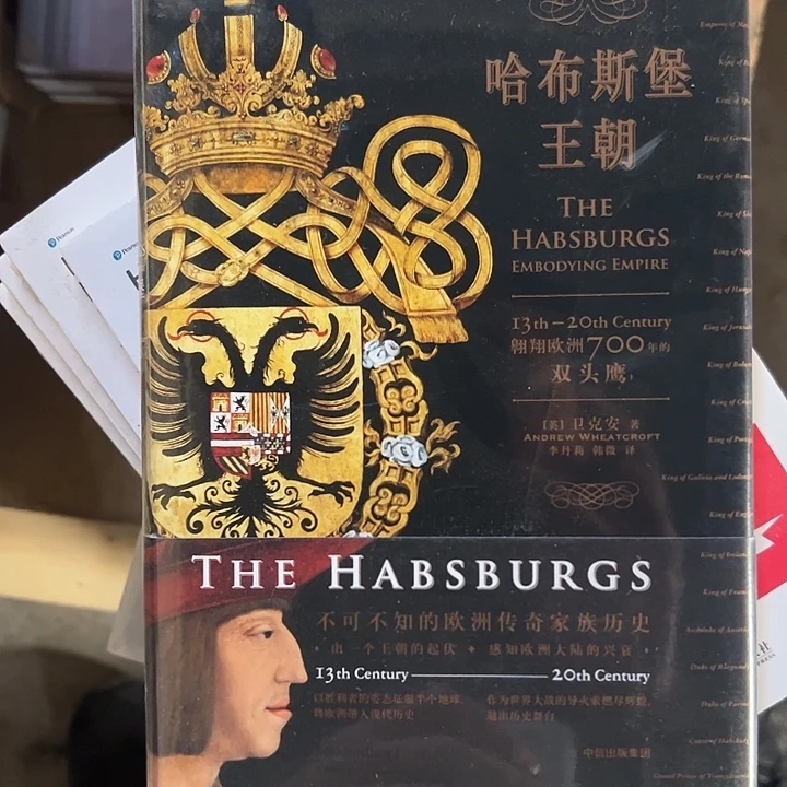 哈布斯堡王朝 。