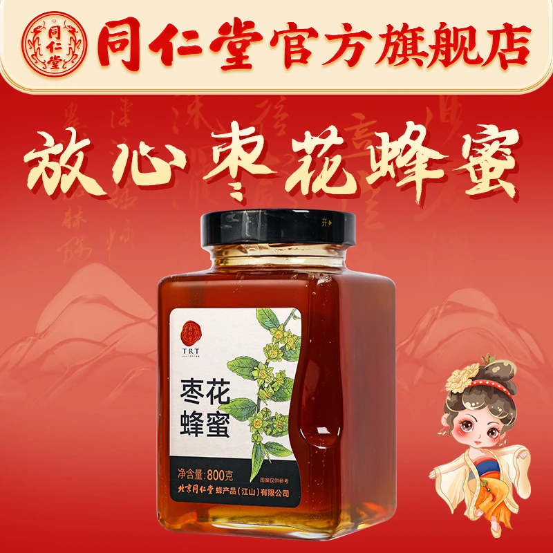 同仁堂官方旗舰店甄选品质枣花蜂蜜800g枣花蜜冲饮
