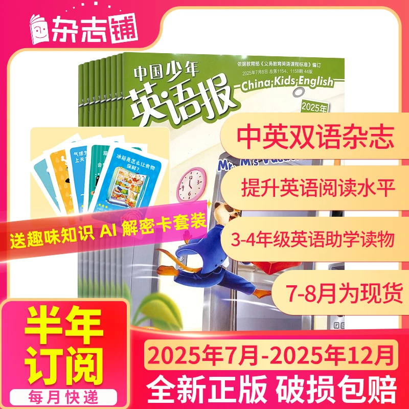 【杂志铺】中国少年英语报3-4年级 2025年7月起订半年包邮
