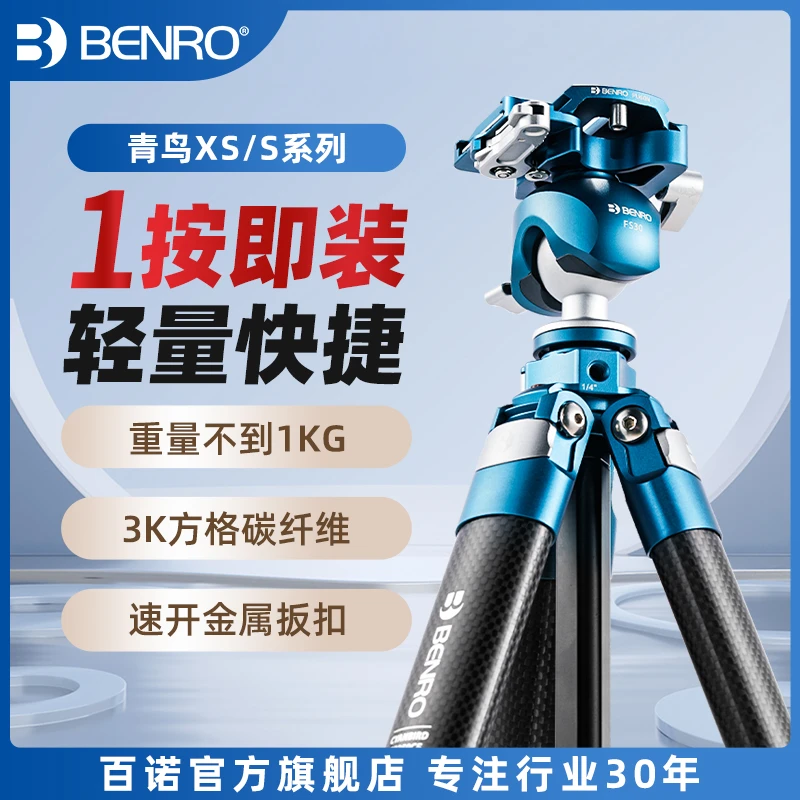 【1按即装】青鸟XS/S SPRO旅拍碳纤维专业三脚架轻便携摄影相机支架