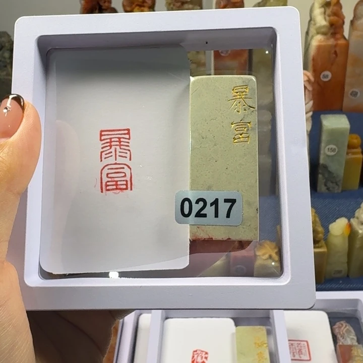 青田石印石暴富1*2