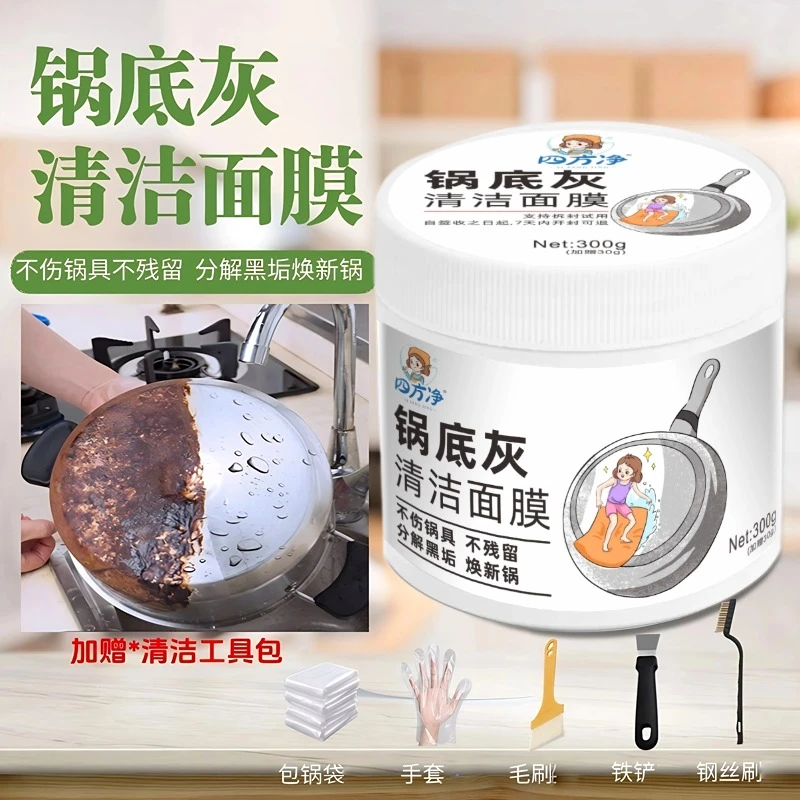 【新疆包邮】锅底灰黑垢清洁膜不锈钢锅铁锅除锅底黑垢