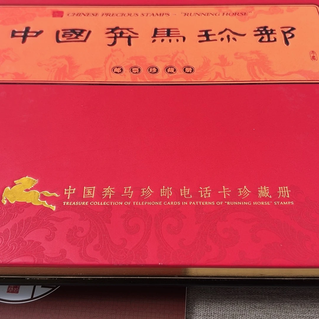 2007年中国ben马珍邮集邮册封装评级