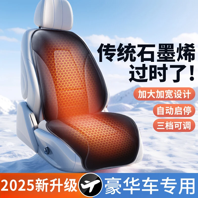【冬天加热垫】汽车加热坐垫冬季座椅保暖车载电热12v座垫自动断电