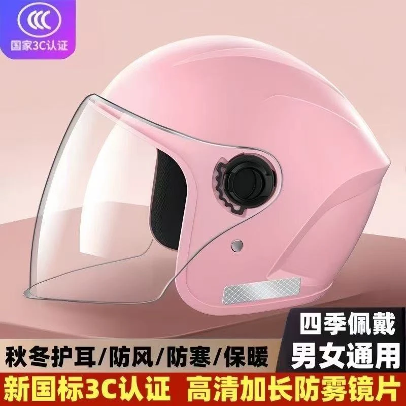 【爆款主推】新国标认证四季通用男女骑行保暖电动车半盔安全帽防寒