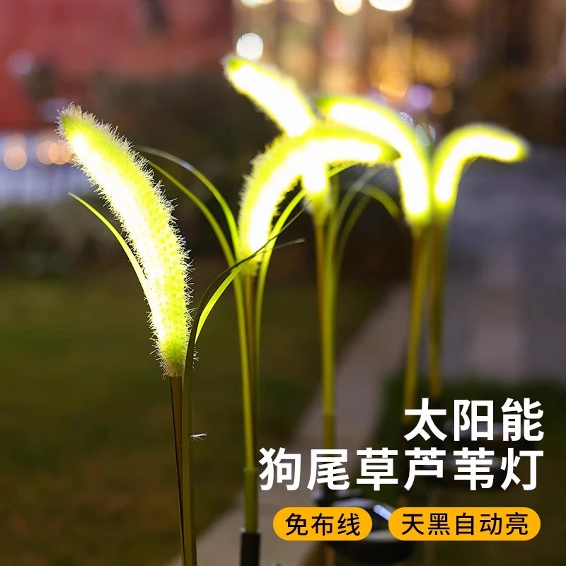 户外防水太阳能氛围灯地上庭院灯院子氛围灯地插狗尾草灯草坪灯