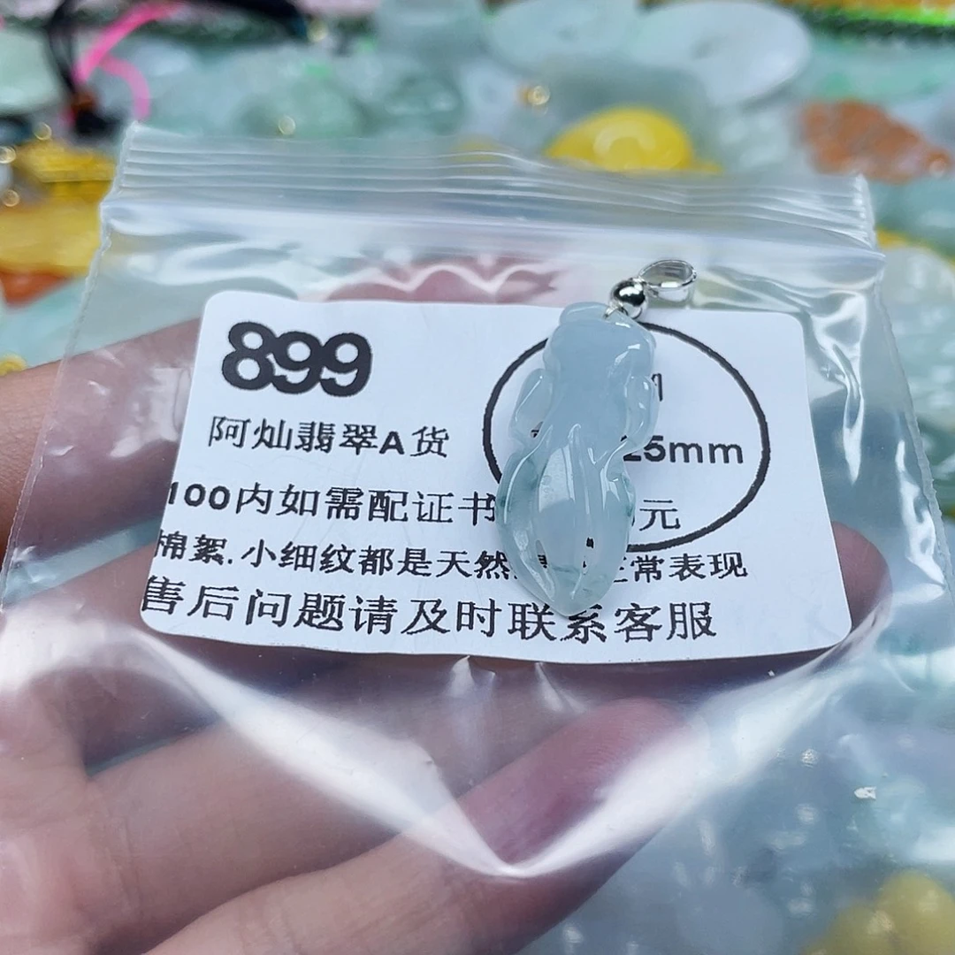 @***v翡翠未镶嵌吊坠(不含链)