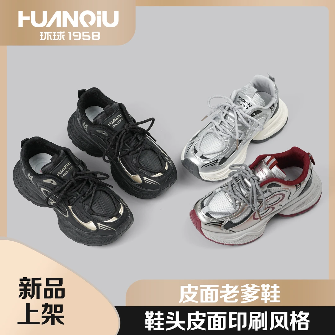 HUANQIU/环球新款老爹鞋女ins秋冬爆款运动跑步旅游鞋皮面网红款