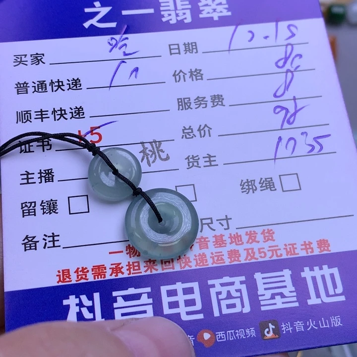 未镶嵌挂件翡翠哈**?