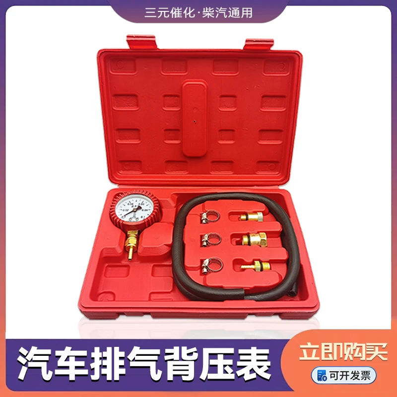 汽柴通用三元催化堵塞检测表排气管堵塞检测表排气背压表真空检测