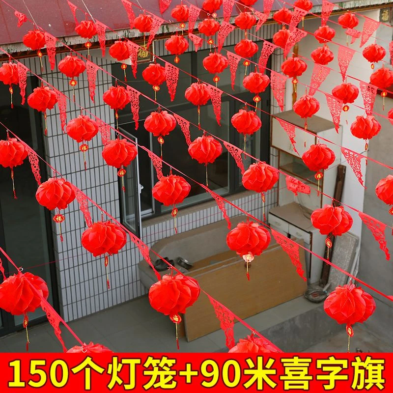 院子婚庆装饰彩旗喜字拉花室外场景布置用品2026新款灯笼