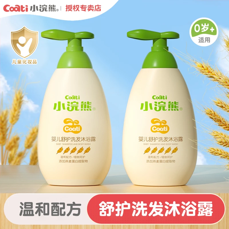 【洗护合一】婴儿洗发沐浴露二合一新生儿童宝宝小孩专用乳洗澡护发