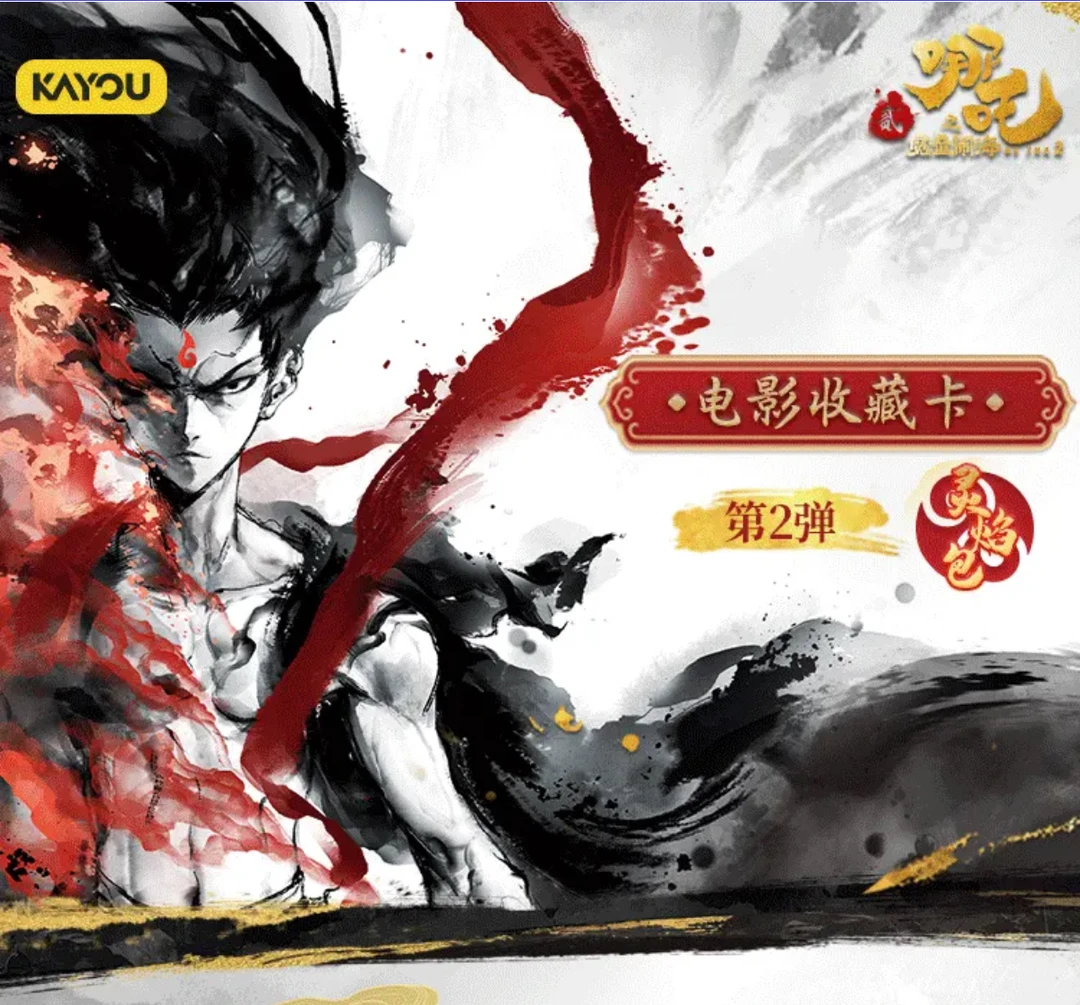 卡游【叠叠】哪吒之魔童闹海灵焰包2弹电影收藏卡牌