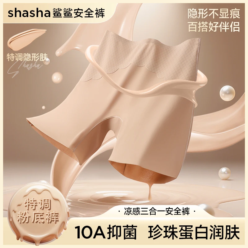 【鲨鲨】10A抗菌蛋白 冰丝提臀收腹安全裤三合一 5999