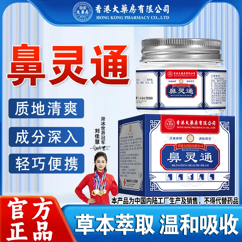 香港大药房有限公司官方旗舰店鼻灵通温和养护理清爽舒缓草本正品