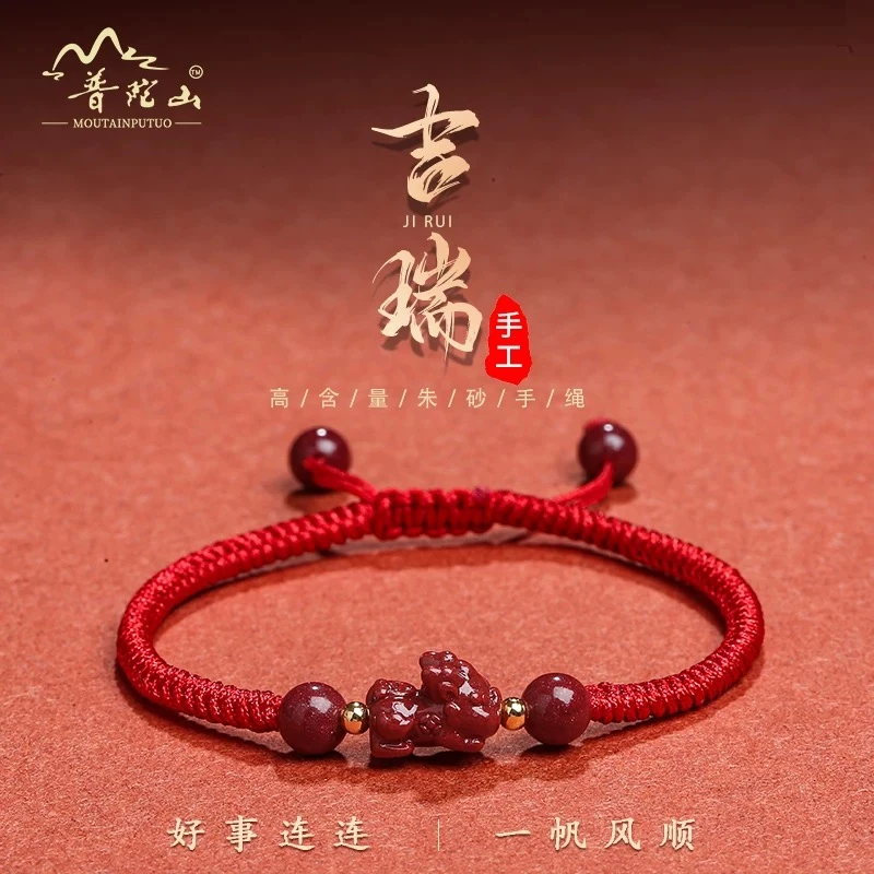 含辰砂工艺品普陀山原矿真品朱砂貔貅手串手工编织绳手绳红绳手链