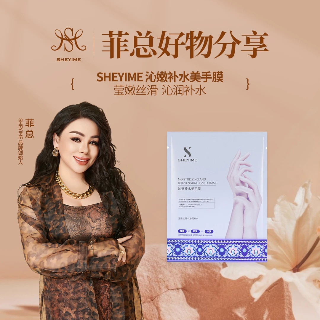 SHEYIME沁嫩补水手膜