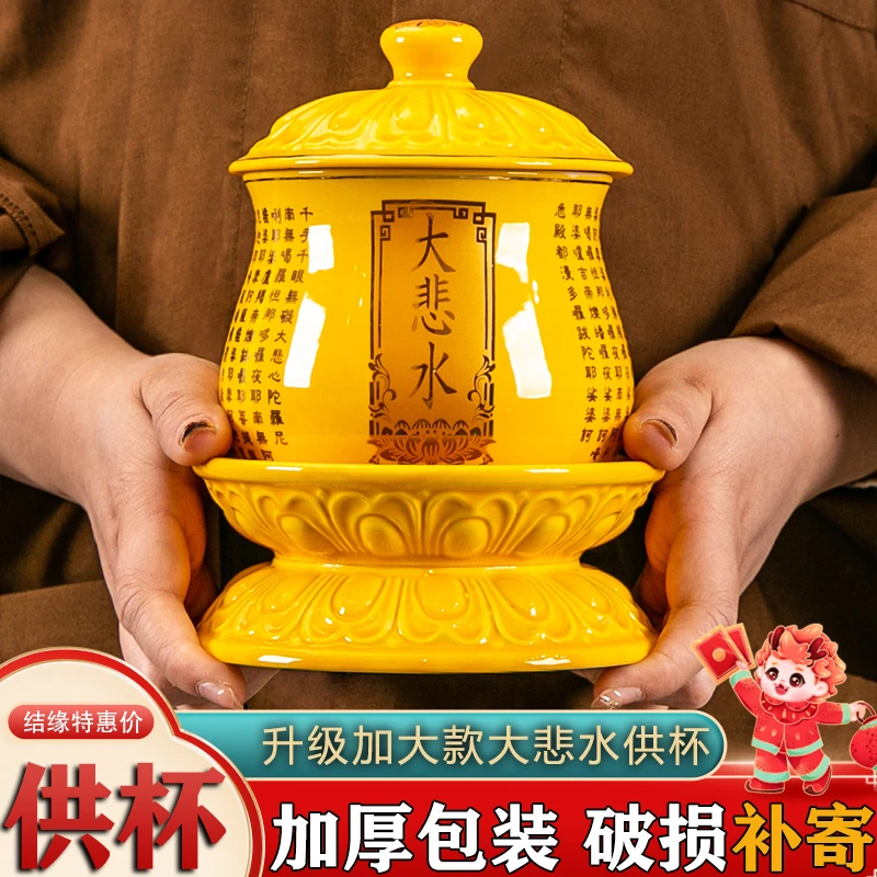 佛前贡杯陶瓷净水杯大悲水陶瓷佛供水杯特大号供佛圣水杯特大水杯