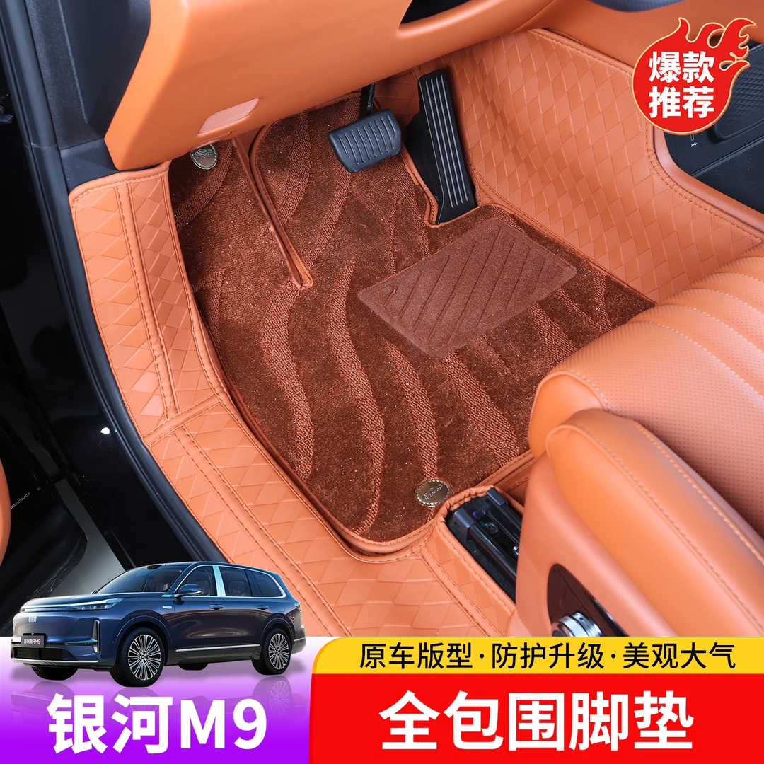 适用于吉利银河M9全包围脚垫专用于银河M9改装全包双层可拆卸脚垫