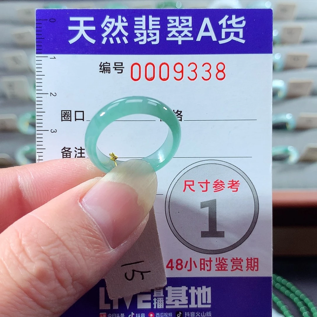 翡翠未镶嵌戒指15号
