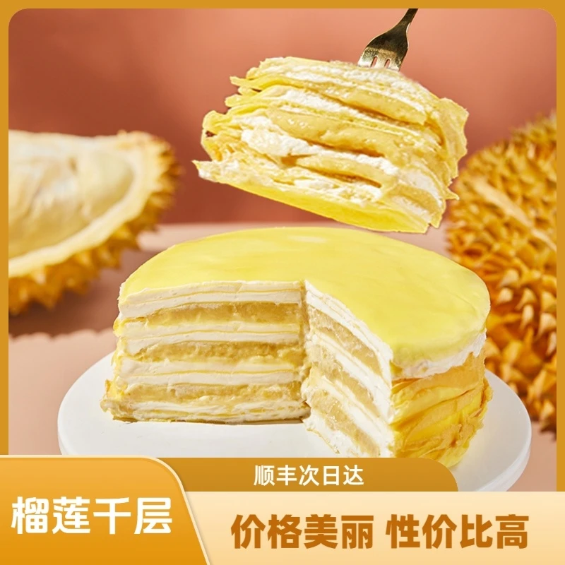 榴莲千层盒子蛋糕果肉夹心动物奶油下午茶网红生日小蛋糕早餐蛋糕整箱