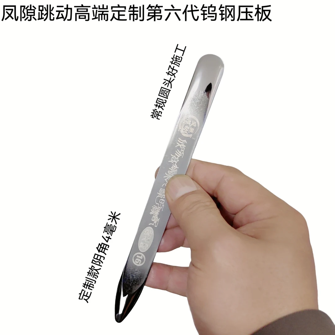 凤隙跳动高端定制第六代单镜面缝隙钨钢压板4毫米阴角美缝工具