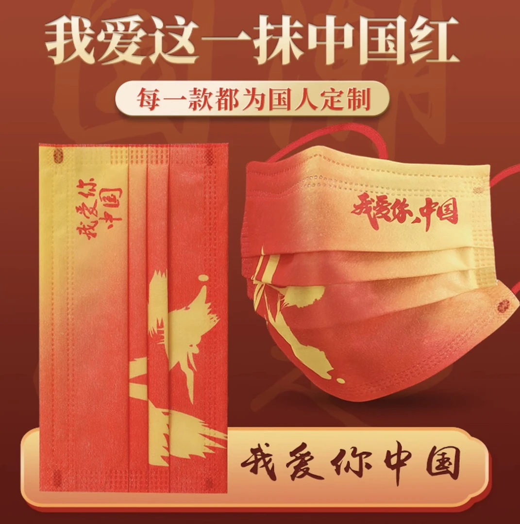 我爱你中国风一次性三层防护成人独立包装红色印花口罩